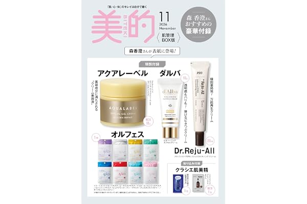 美的スペシャル11月号