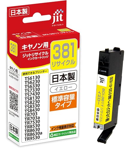 Amazon.co.jp: Canon Canon Genuine Ink Cartridge BCI-381Y Yellow