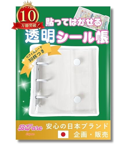 Amazon.co.jp: シール帳 透明 大きめ 台紙 【リフィル20枚付