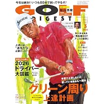 ゴルフコース管理 ベストマネジメント 3rdエディション　上 Amazon.co.jp: ゴルフダイジェスト (3月号) : 本