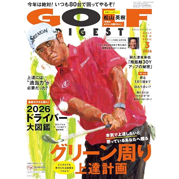 Amazon.co.jp: 週刊ゴルフダイジェスト (1/27号) : 本