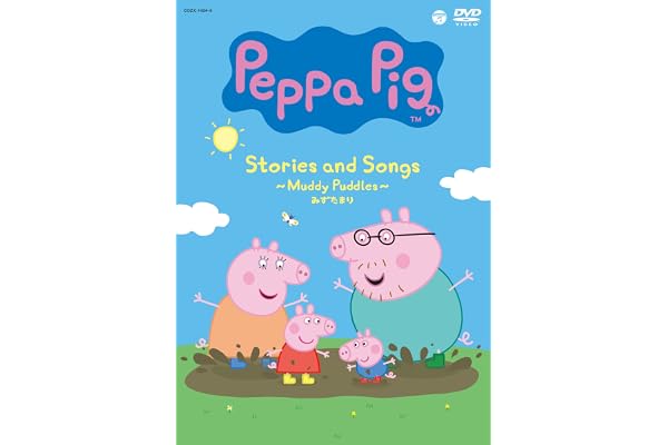 Peppa Pig Stories and Songs ～Muddy Puddles　みずたまり～