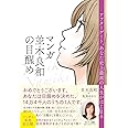 マンガ 並木良和の目醒め