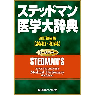 Amazon.co.jp 人気ギフトランキング: 医学辞事典・白書 で、ギフトの
