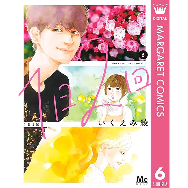 みつめていたい 1 (マーガレットコミックスDIGITAL) | いくえみ