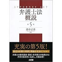 【裁断済】条解弁護士法 第5版 Amazon.co.jp: 条解刑事訴訟法 第5版増補版 (条解シリーズ