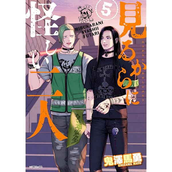 Amazon.co.jp: 怪異の介護 1 (バンチコミックス) : コイケ ナツキ: 本