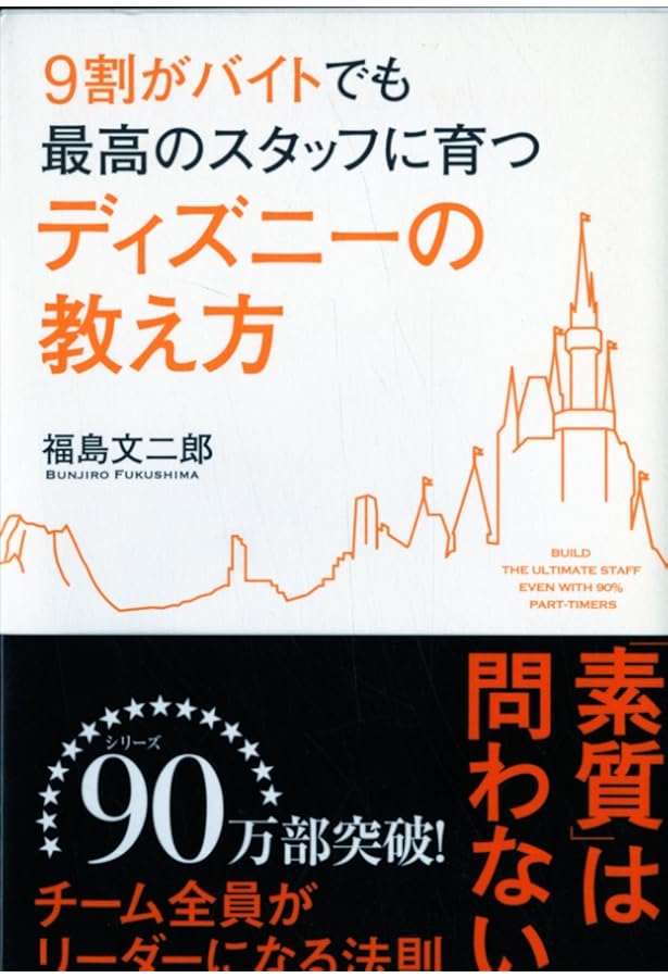 ディズニー7つの法則 | トム・コネラン, 仁平和夫 |本 | 通販 | Amazon