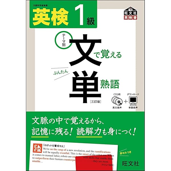 速読速聴・英単語 Advanced 1000 ver.3 | 松本 茂, Robert L