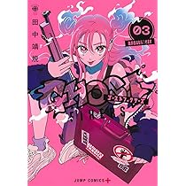 ゴーストフィクサーズ 5 (ジャンプコミックス) | 田中 靖規 |本 | 通販