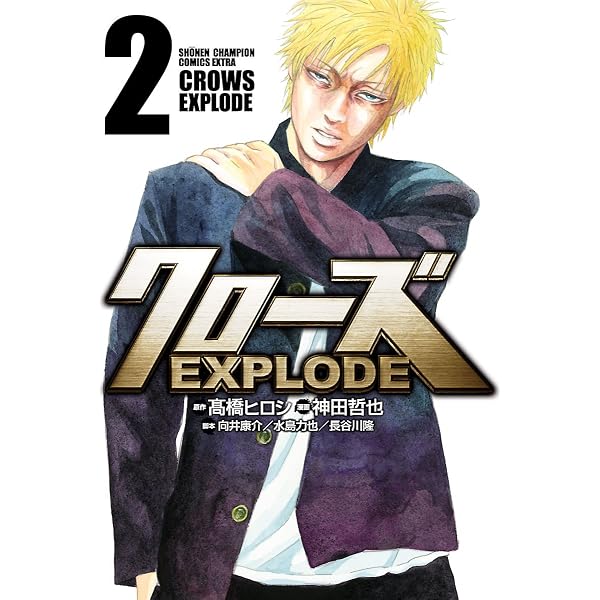Amazon.co.jp: クローズ EXPLODE 3 (少年チャンピオン・コミックス
