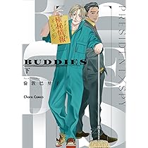 Amazon.co.jp: BUDDIES(下) (Charaコミックス) : 倫敦巴里子: 本