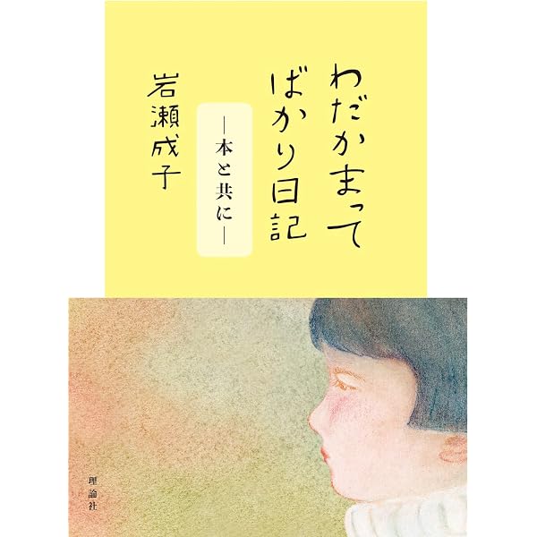 Amazon.co.jp: 朝はだんだん見えてくる (理論社の大長編シリーズ