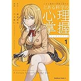 とある魔術の禁書目録外伝 とある科学の心理掌握(1) (角川コミックス・エース)