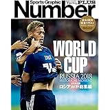 Number PLUS 永久保存版 ロシアW杯総集編 RUSSIA 2018 HISTORICAL MOMENT (Sports Graphic Number PLUS(スポーツ・グラフィック ナンバープラス))