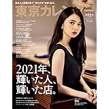 東京カレンダー2022年2月号