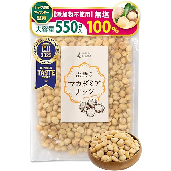 Amazon.co.jp: マカダミアナッツ 大粒(ホール) ロースト 無塩