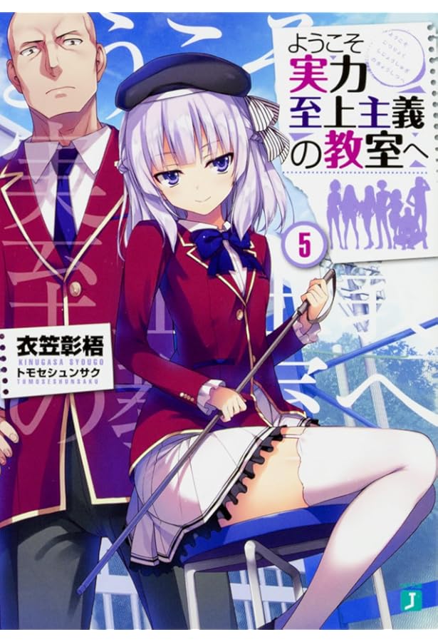 即完売海外コミケ限定版　ようこそ実力至上主義の教室へ 4.5巻 よう実 即完売海外コミケ限定版 ようこそ実力至上主義の教室へ 4.5巻 よう