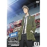 GIANT KILLING 01 キックオフ特別フ゜ライス [DVD]