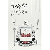 5分後に意外な結末 1 赤い悪夢 | 学研教育出版 |本 | 通販 | Amazon