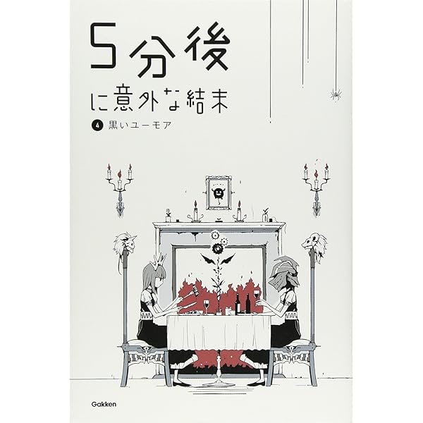 5分後シリーズ①赤い悪夢など　17冊セット 513yIIZQzQL._UF1000,1000_QL80_.jpg
