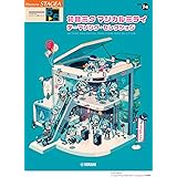 STAGEA エレクトーンで弾く 6～5級 Vol.74 初音ミク マジカルミライ テーマソング・セレクション (STAGEA エレクトーンで弾く・シリーズ グレード6~5級)