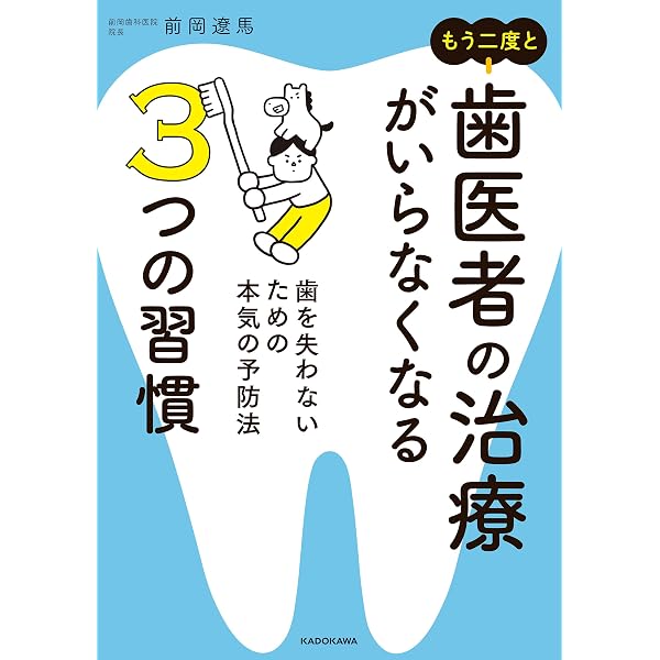 Amazon.co.jp: 本当に怖い！！【歯周病】: これを読めばすぐわかる