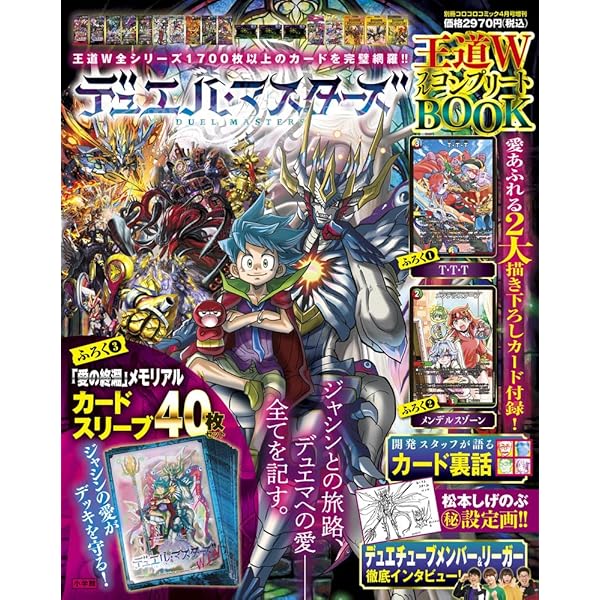 デュエル・マスターズ 王道WフルコンプリートBOOK 2セット Amazon.co.jp: デュエル・マスターズ 王道WフルコンプリートBOOK : 本