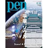 Pen(ペン) 2020年2/15号[平壌、ソウル]