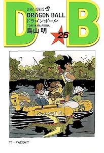 DRAGON BALL 24 (ジャンプコミックス) | 鳥山 明 |本 | 通販 | Amazon