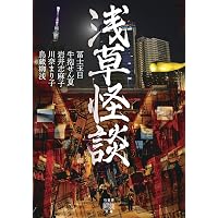 Amazon.co.jp: 無縁怪奇録 いんがほどき : 斉砂波人 ほか, 綿貫芳子