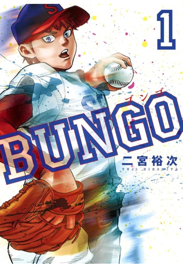 BUNGO  ブンゴ　1〜38巻セット BUNGO-ブンゴ- コミック 1-38巻セット (集英社) |本 | 通販 | Amazon
