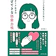 いつもの言葉があか抜ける オトナ女子のすてきな語彙力帳