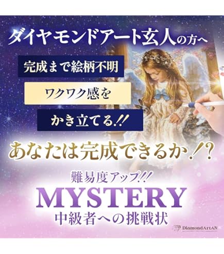 Amazon.co.jp: DIAMOND ART CLUB 星月夜 - ナイトミュージック