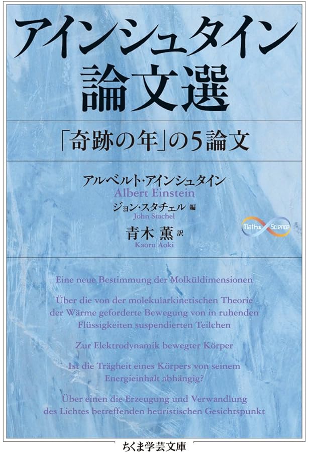 Amazon.co.jp: アインシュタイン選集 1 ―特殊相対性理論・量子論