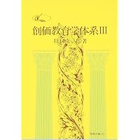 Amazon.co.jp: 創価教育学体系 : 牧口常三郎, 阿部昇吉: 本