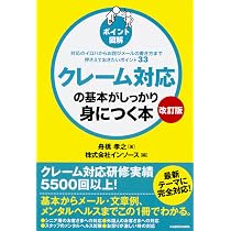 飲食業クレーム対応のコツ100 | 小倉 博行, 宮崎 恵子 |本 | 通販 | Amazon
