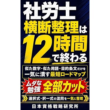 Amazon.co.jp 最新リリース: 社会保険労務士の資格・検定 の新着