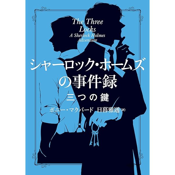 シャーロック・ホームズの災難上下set エラリイ・クイーン編 ハヤカワ文庫 シャーロック・ホームズの災難 上 (ハヤカワ・ミステリ文庫 2-38