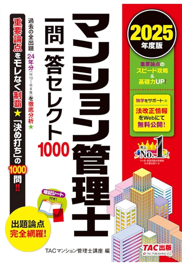 らくらくわかる! マンション管理士 速習テキスト 2023年度 [すーっと