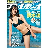 週刊プレイボーイ 2023年 3/6 号 [雑誌]