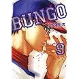 BUNGO―ブンゴ― 9 (ヤングジャンプコミックス)