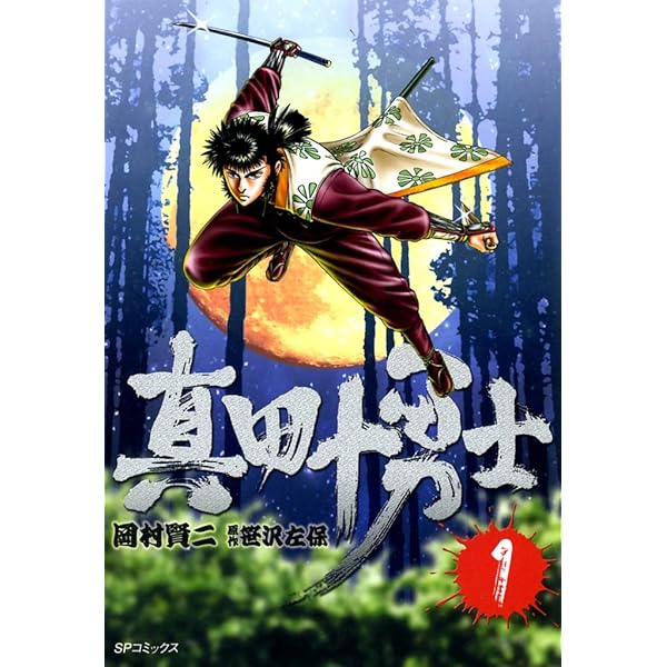 信長戦記 信長戦記(1） | かわのいちろう, 藤原京 | マンガ | Kindle