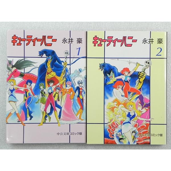 Amazon.co.jp: キューティ ハニー : 永井 豪, 石川 賢: 本