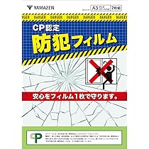 Amazon | 山善(YAMAZEN) 防犯フィルム CP認定 日本製 A3サイズ