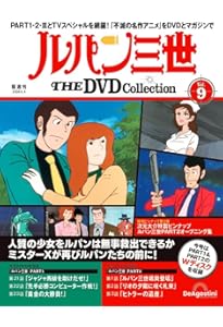 ルパン三世 THE DVD 2号 (ルパン三世 PART1 第1話～第4話) [分冊百科