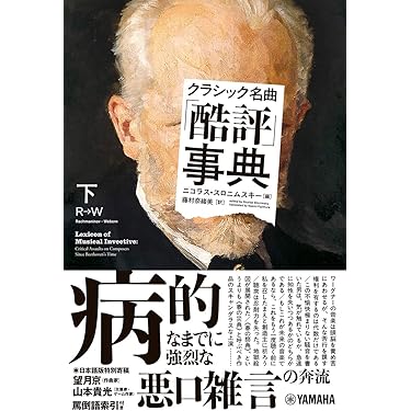 Amazon.co.jp 売れ筋ランキング: 19世紀以後のクラシック音楽 の中で