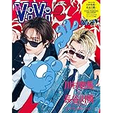 「国宝級イケメンランキング」発表号!ViVi 2024年2月号特別版 表紙:川村壱馬×長谷川慎(THE RAMPAGE) 付録:川村壱馬×長谷川慎 スペシャル両面ピンナップ [雑誌]