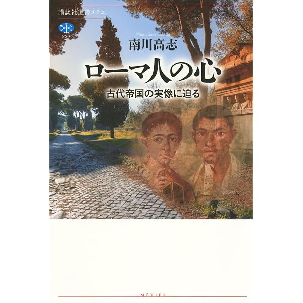 古代ローマ歴代誌:7人の王と共和政期の指導者たち | フィリップ