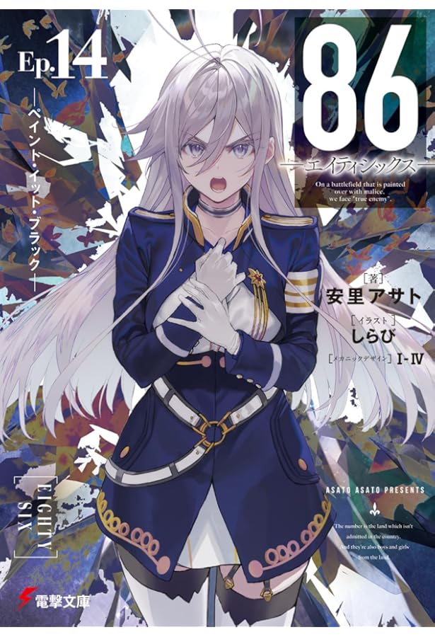 Amazon.co.jp: 86―エイティシックス―Ep.12 ねんどろいどヴラディレーナ